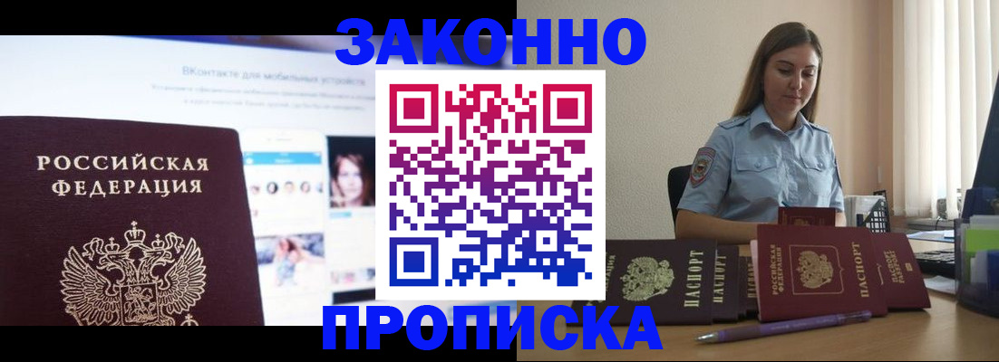 прописка от собственника в Донецке