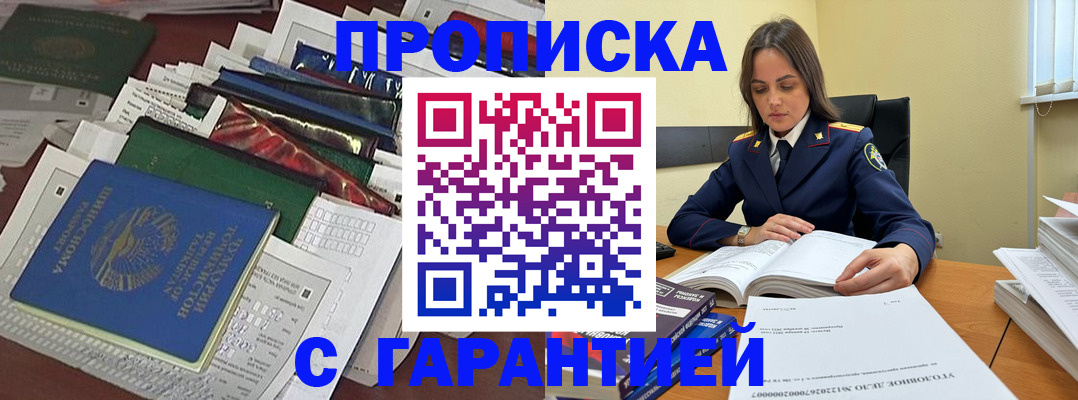 временная регистрация законно в Донецке